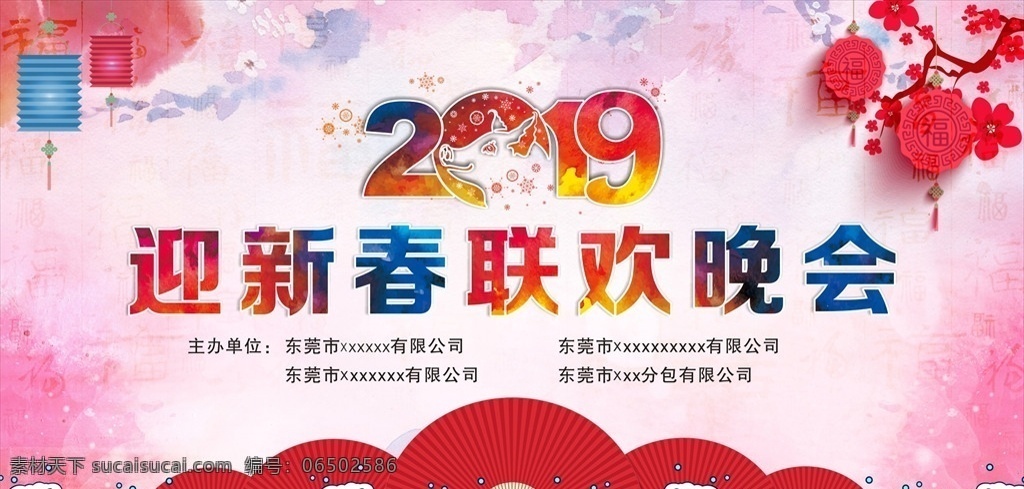 新年 背景 2019 2019背景 海报 晚会背景