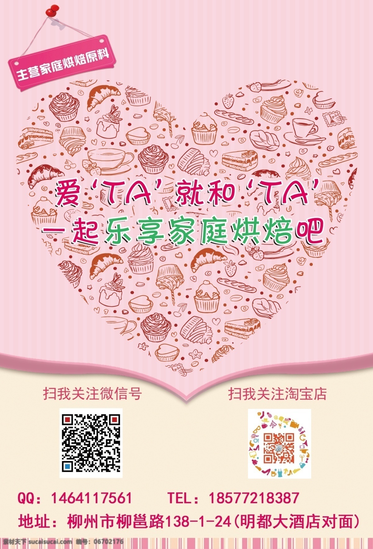 烘焙cmyk 乐享家庭烘焙 烘焙 蛋糕 可爱 粉红 心 爱