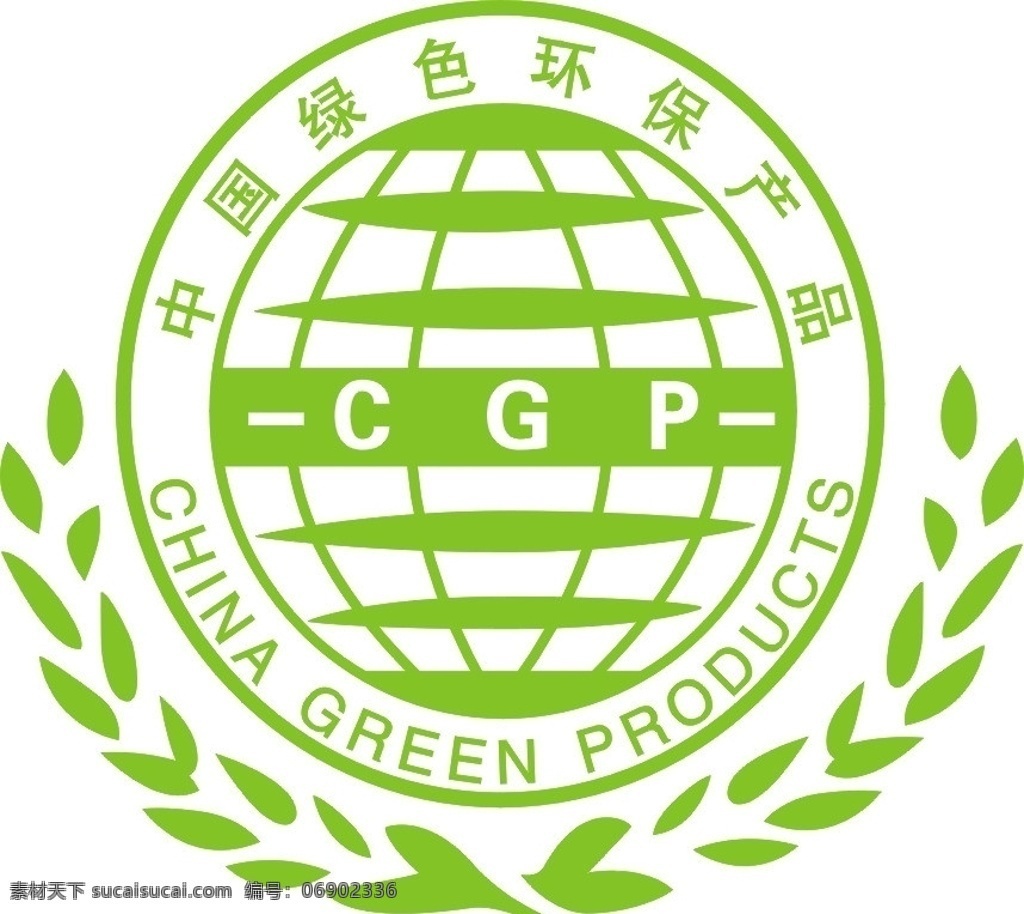 中国 绿色 环 标记 cgp 环保 green products 公共标识标志 标识标志图标 矢量