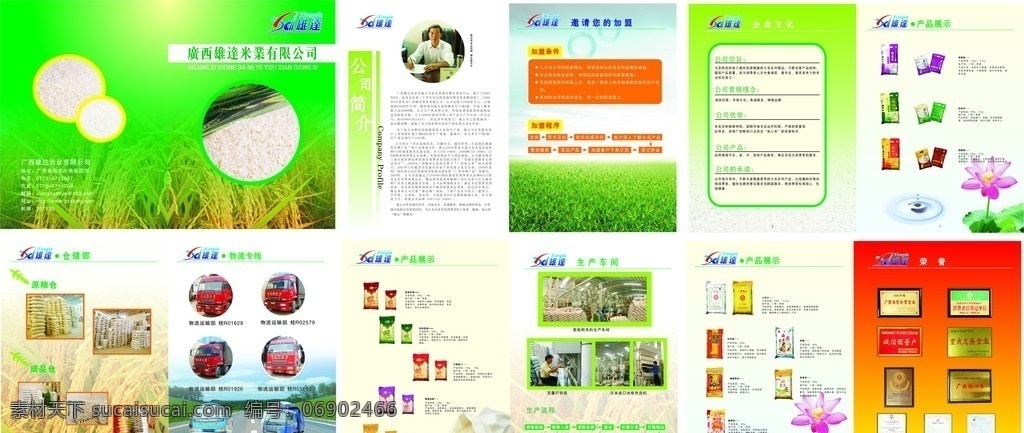 米业画册 米业宣传册 米业 画册 模板 宣传 水稻 大米 米的包装 绿色 食品 传单 海报 矢量 画册设计