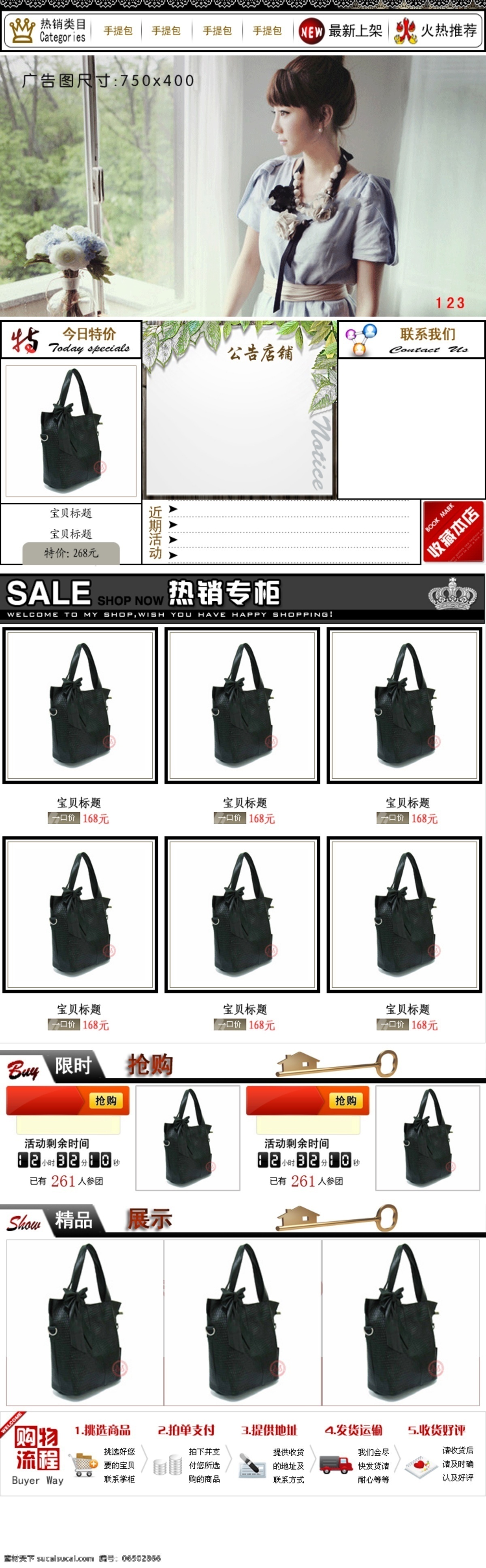 包包 公告栏 广告设计模板 模板 其他模版 淘宝设计 源文件 淘宝 右侧 栏 定义 区 含 代码 扶持版 自定义区 右侧栏 切换 公告 位 旺旺在线栏 收藏本店栏 宝贝 滚动 展示 聚划算团购栏 淘宝素材 其他淘宝素材