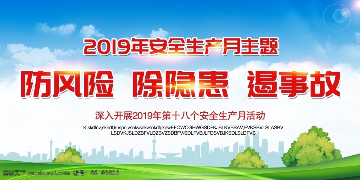 2019 安全生产 月 安全生产图解 安全生产知识 建筑工地安全 安全生产宣传 安全生产主题 安全生产展板 安全生产海报 安全生产月 安全生产制度 安全生产法规 安全施工 安全生产板报 安全生产标语 安全生产口号 安全生产专栏 安全生产要求 消防安全 建筑 安全生产教育 安全生产思想 展板模板