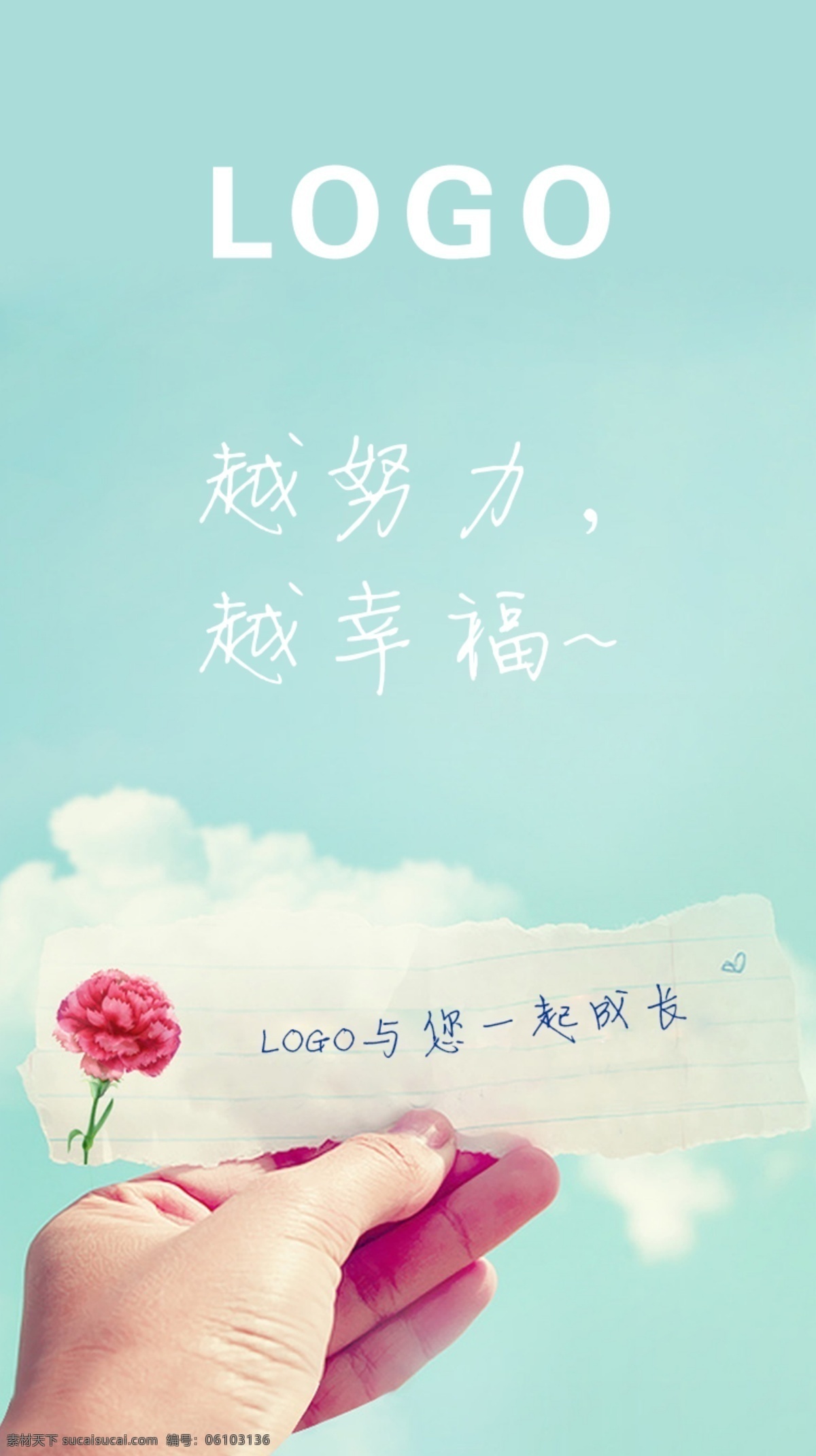 创意海报 loading 页面 小清新 手写字体海报 蓝天 手部 白色