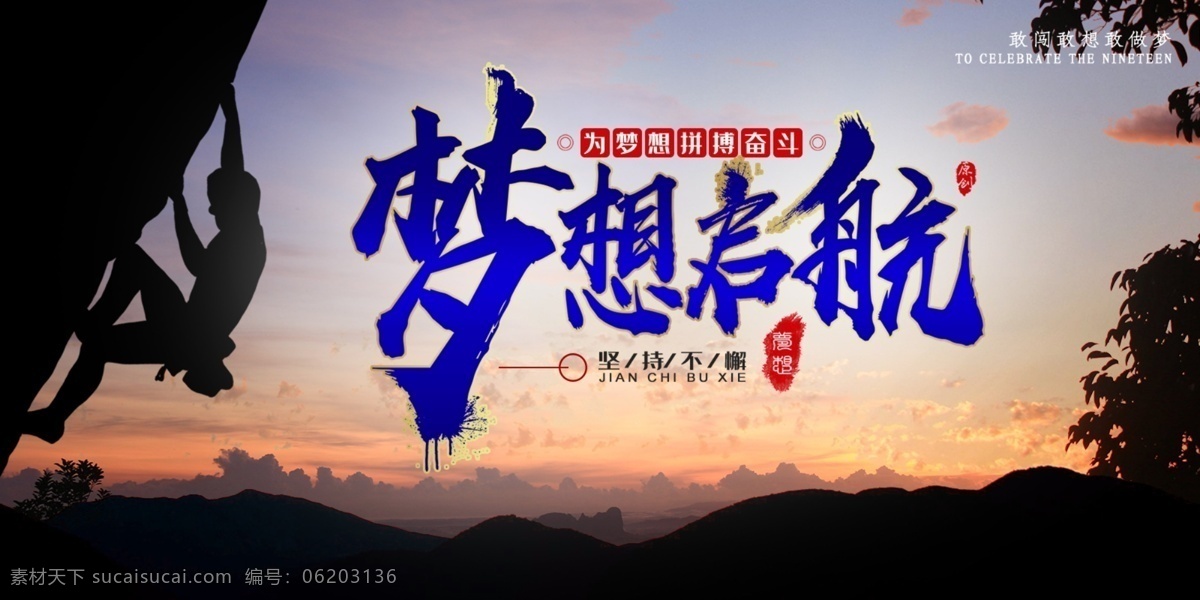 梦想 追逐 理想 成长 海报 宣传 宣传栏 广告 创意 手绘 插画 唯美 卡通 安静 墙纸 墙画 装饰画 装饰框 框 装饰 追梦
