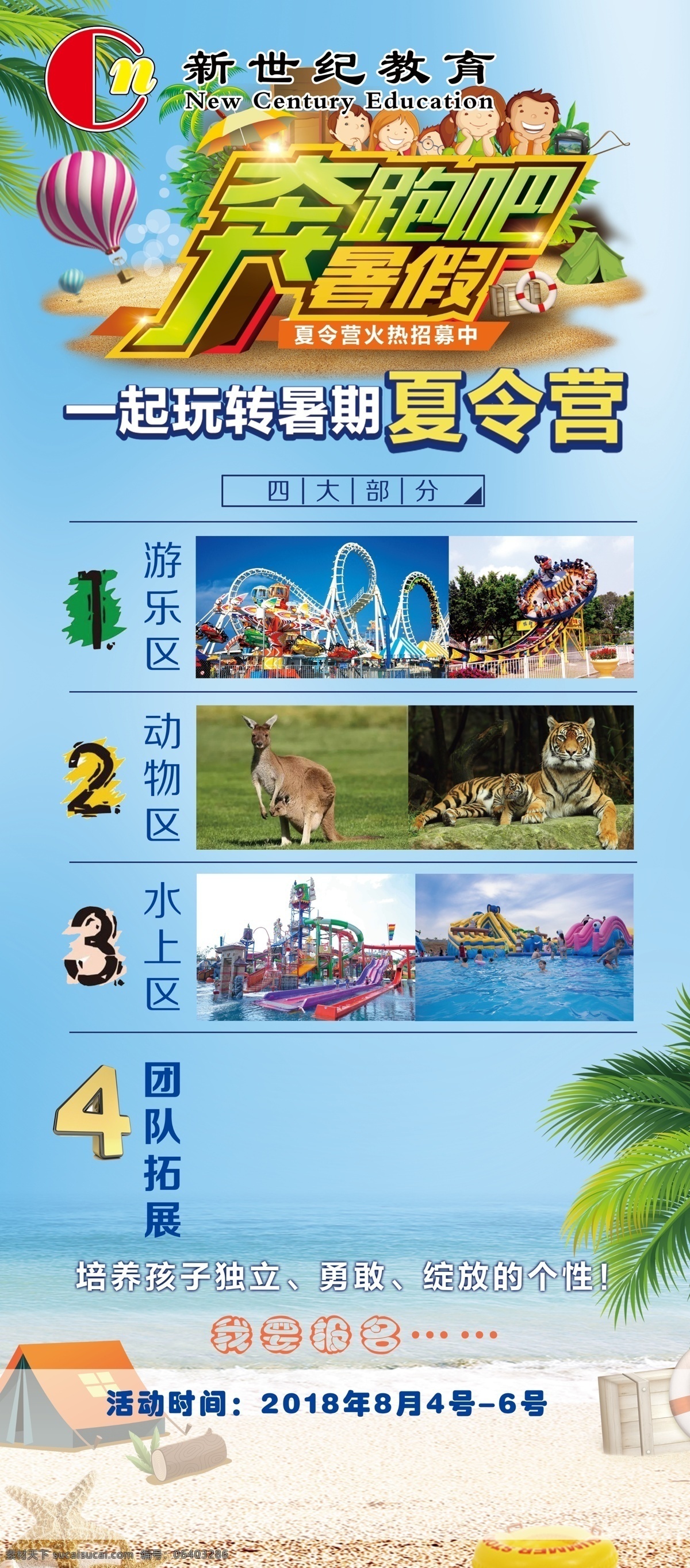 奔跑吧夏令营 奔跑吧 夏令营 数字 沙滩 热汽球 标志 椰树 房子 海 展架 教育 孩子 卡通 水上乐园 游乐园 标题头 活动 分层