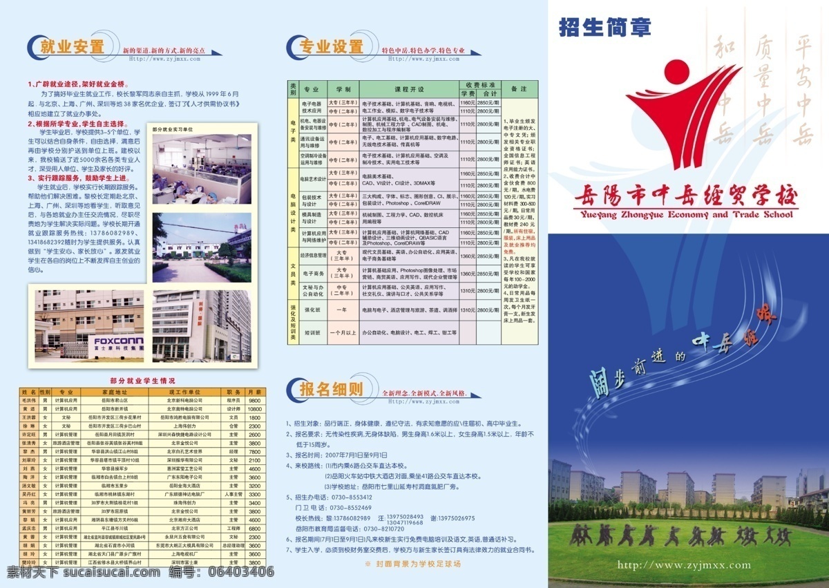 学校 招生简章 dm宣传单 广告设计模板 学校简介 学校招生简章 源文件 招生项目 展板 学校展板设计