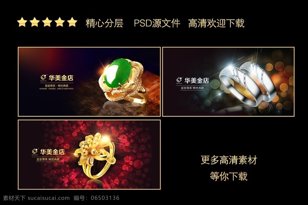 k金 白金 珠宝 金店 戒指 宝石 碧玺 翡翠 黄金 镶钻 钻石 对戒 情侣戒指 铂金 珠宝海报 珠宝招贴 招贴设计