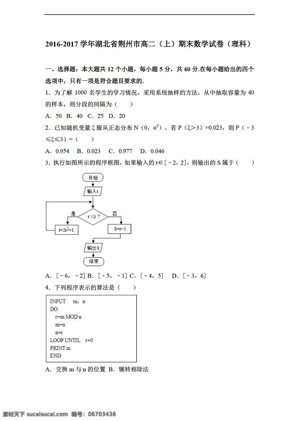 数学 人教 新 课 标 a 版 湖北省 荆州市 学年 上 期末 试卷 理科 解析 选修21