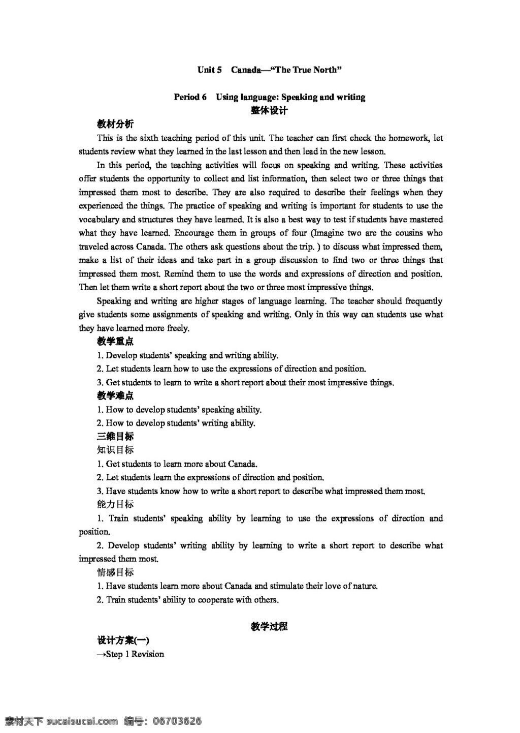 　 using canadathe 英语 人教 版 高中英语 优秀教案 unit true northperiod language speaking and writing 教案 人教版