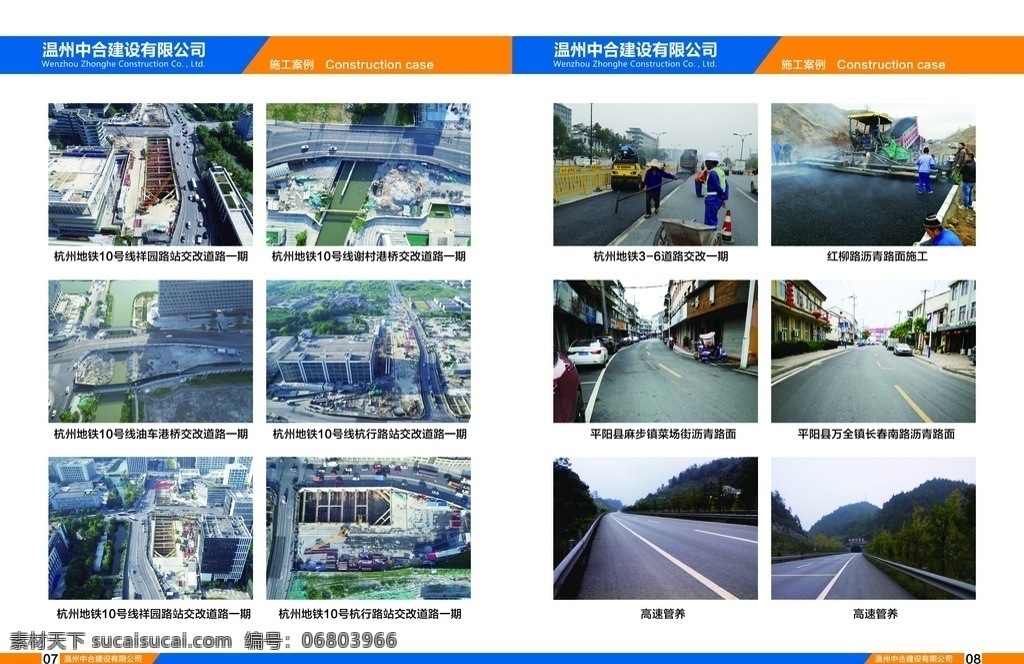 公路画册 公路养户 公司 画册 模版 背景 分层