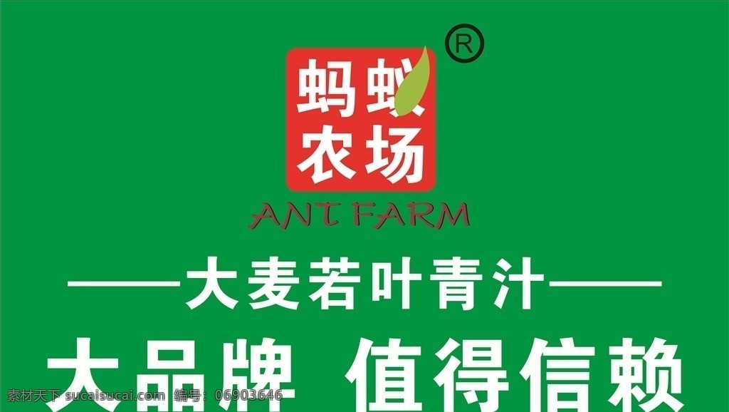 大麦 叶青 汁 标志 大麦若叶青汁 青汁标志 蚂蚁农场 品牌标志 logo设计