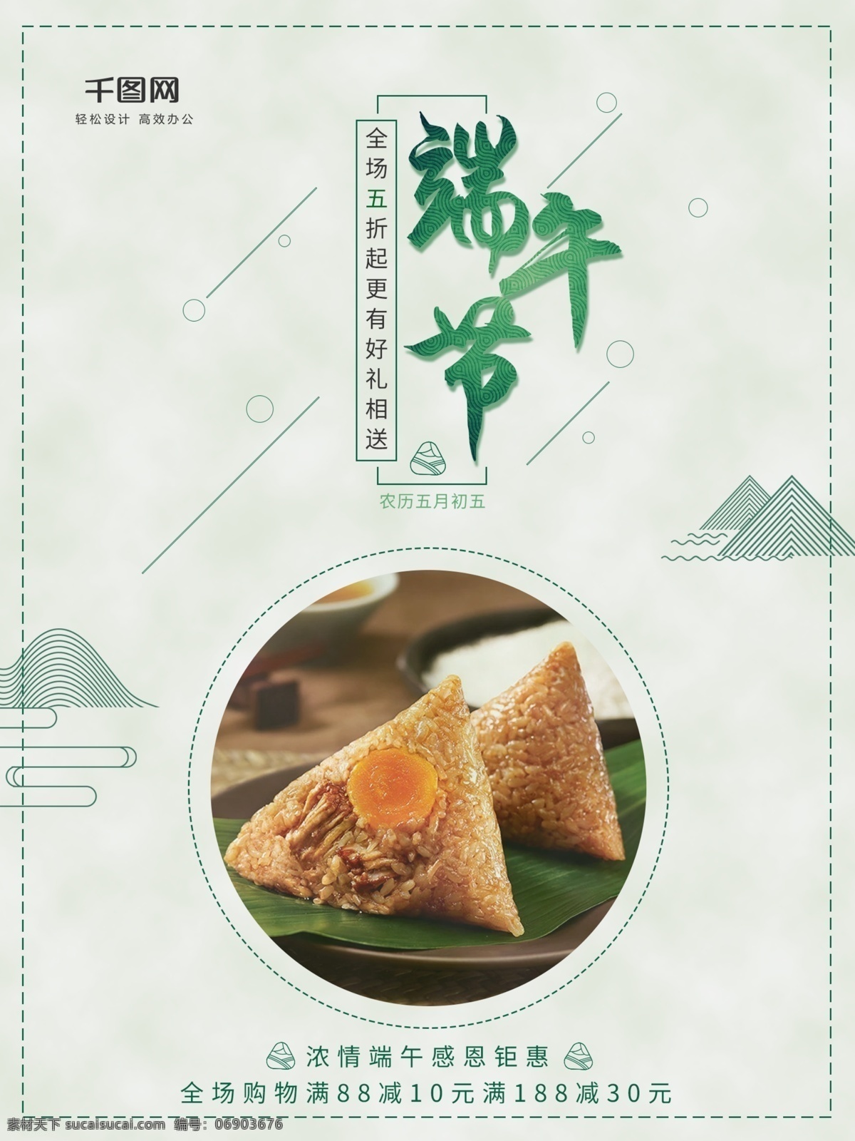 简约 淡绿色 磨砂 感 端午节 海报 中国风 展板 粽子 淡绿 海波