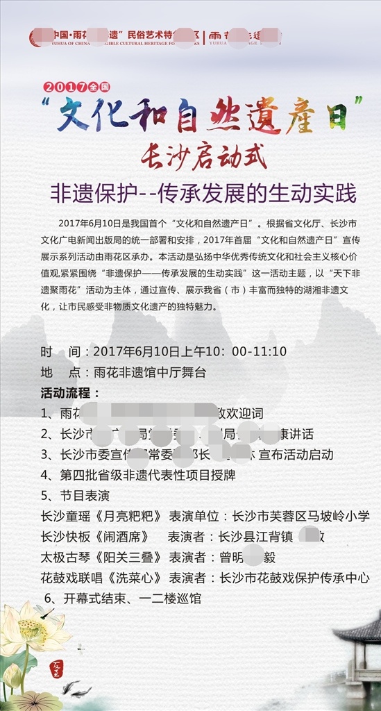 非遗日 传承 文化 活动宣传 夏至 启动式 巨幅 社会实践