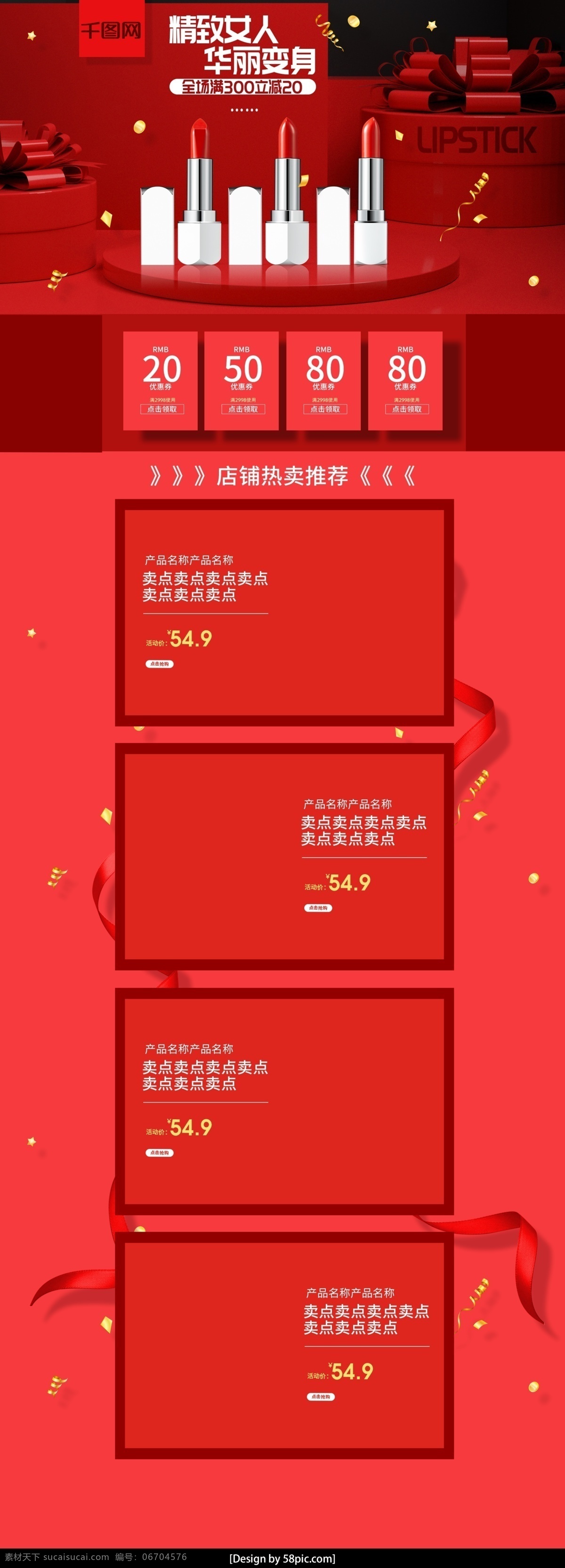 美 妆 口红 页面 立体 c4d 首页 模板 首页模板 大促 大气 高端 礼盒 美妆口红 立体页面 3d页面 红色页面