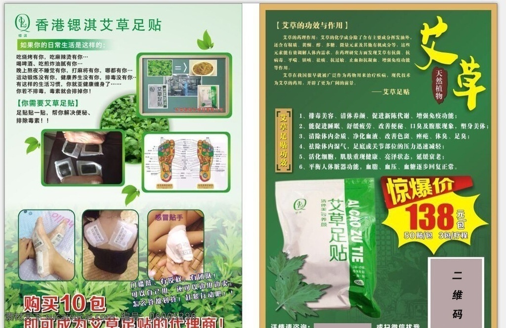 锶淇 艾草 足贴宣传单 香港锶淇 足贴 宣传单 艾草功效 加盟代理 艾草作用 足底穴位图 绿色宣传单 天然植物 药用价值 dm宣传单