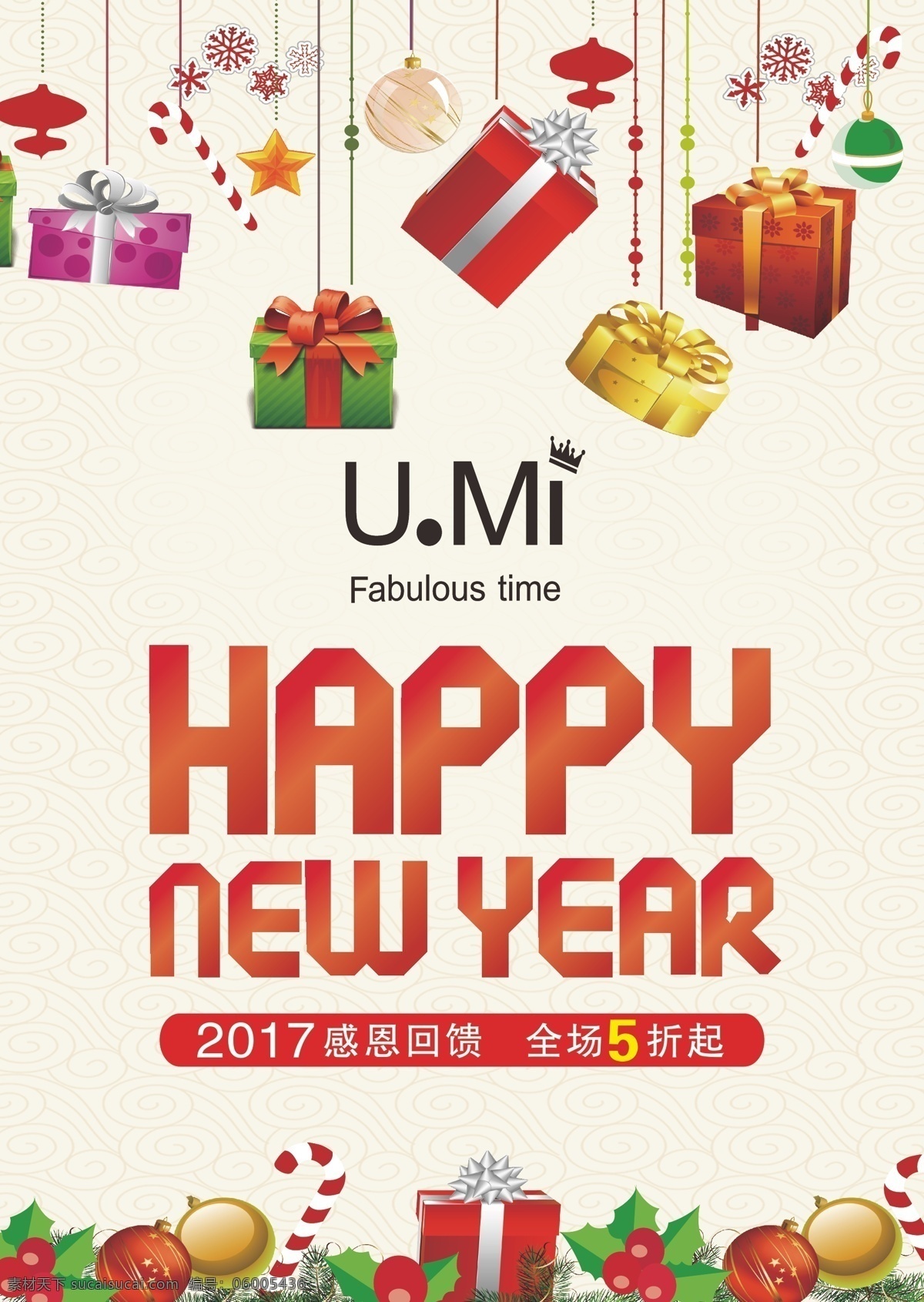 umi新年 新年 海报 促销 服装 平面设计