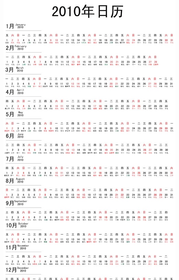 2010年 日历 条 photoshop 模板 2010 年 台历 分层psd 分层 源文件