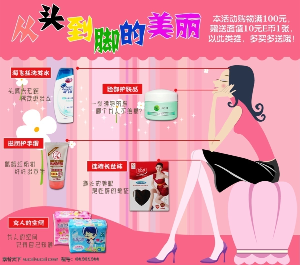 分层 背景 底纹 动漫 防晒 粉红 海飞丝 护手霜 三 八 网站 活动 页面 模板下载 从头到脚 美丽 卡通 卫生巾 七度空间 洗发水 连裤袜 袜子 女袜 曼秀雷敦 妮维雅 面霜 营销 网站活动设计 源文件 节日素材 妇女节