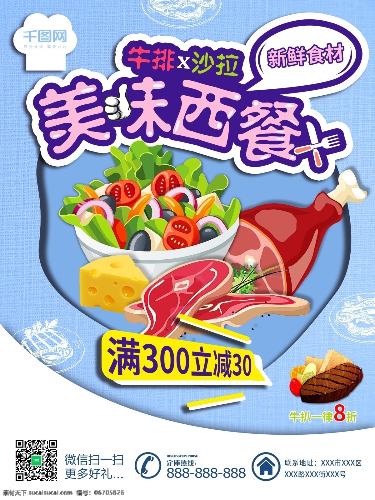 蓝色 小 清新 美味 西餐 美食 宣传单 海报 模版 牛排 蓝色背景 新鲜 刀叉 美味西餐 沙拉