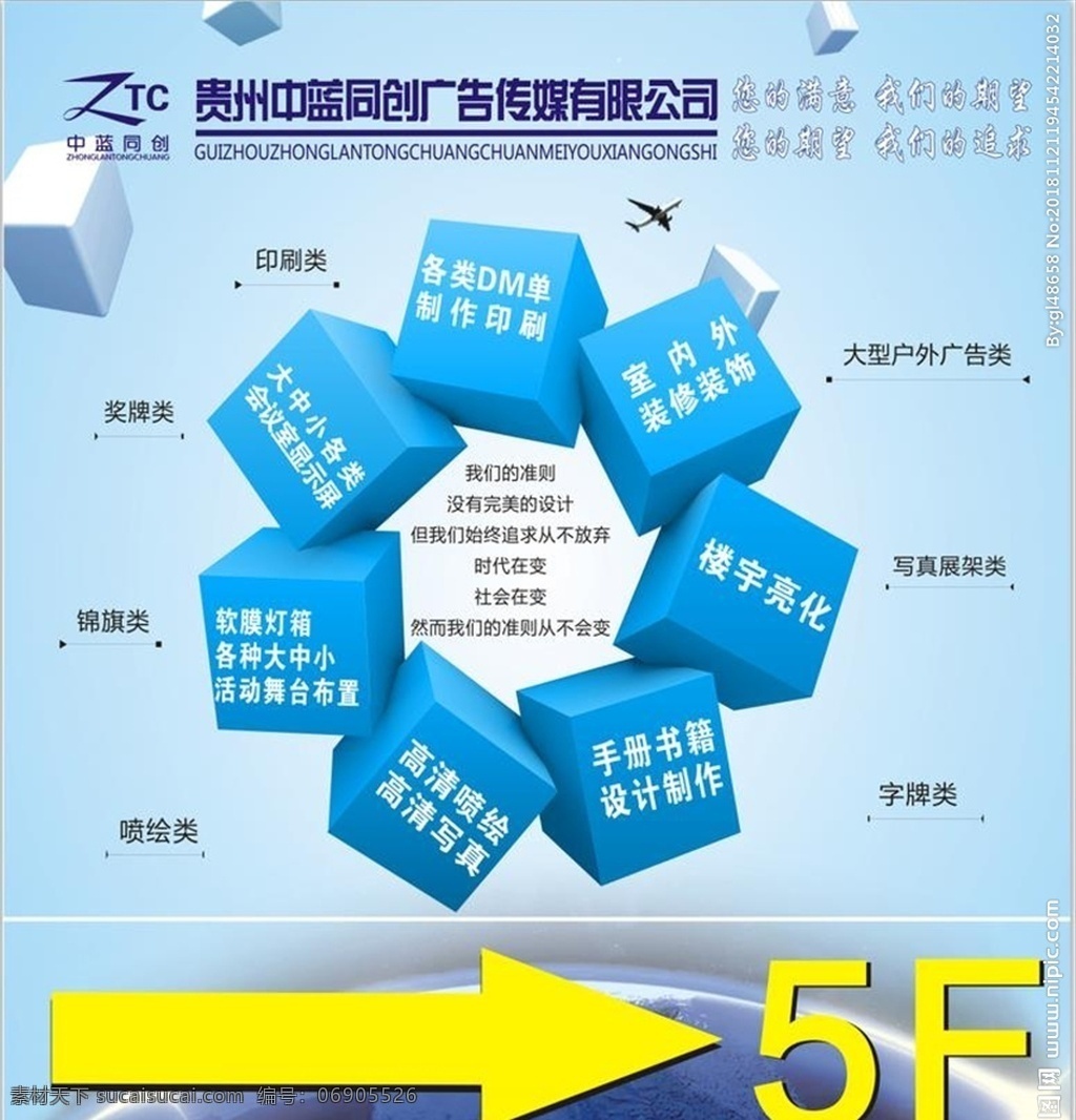 广告公司海报 广告 渐变 展架类 设计制作 楼宇变化 喷绘 指示牌 楼层牌