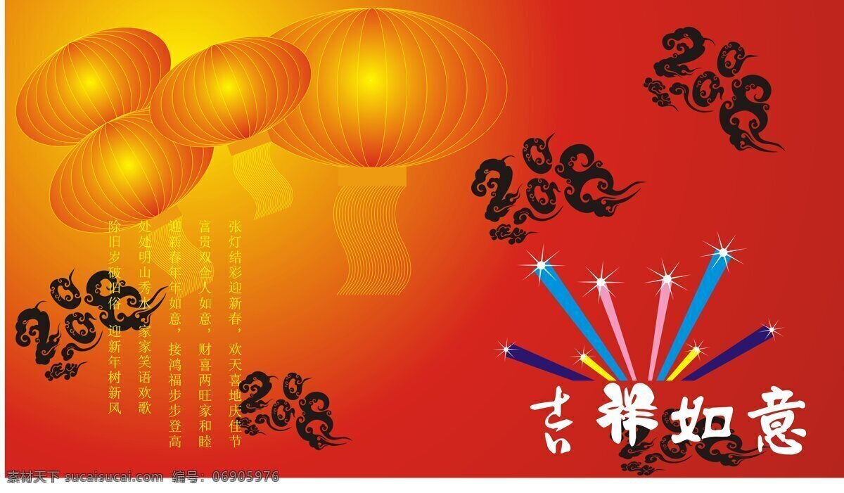 春节 春节海报 海报 设计素材 辞旧迎新 合家欢乐 节日庆祝 万家灯火 模板下载 新年 大地回春 合家团聚 新春佳节 文化艺术 企业文化海报