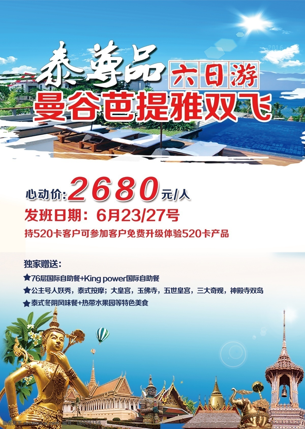 泰尊品 泰国 旅游 曼谷 白色