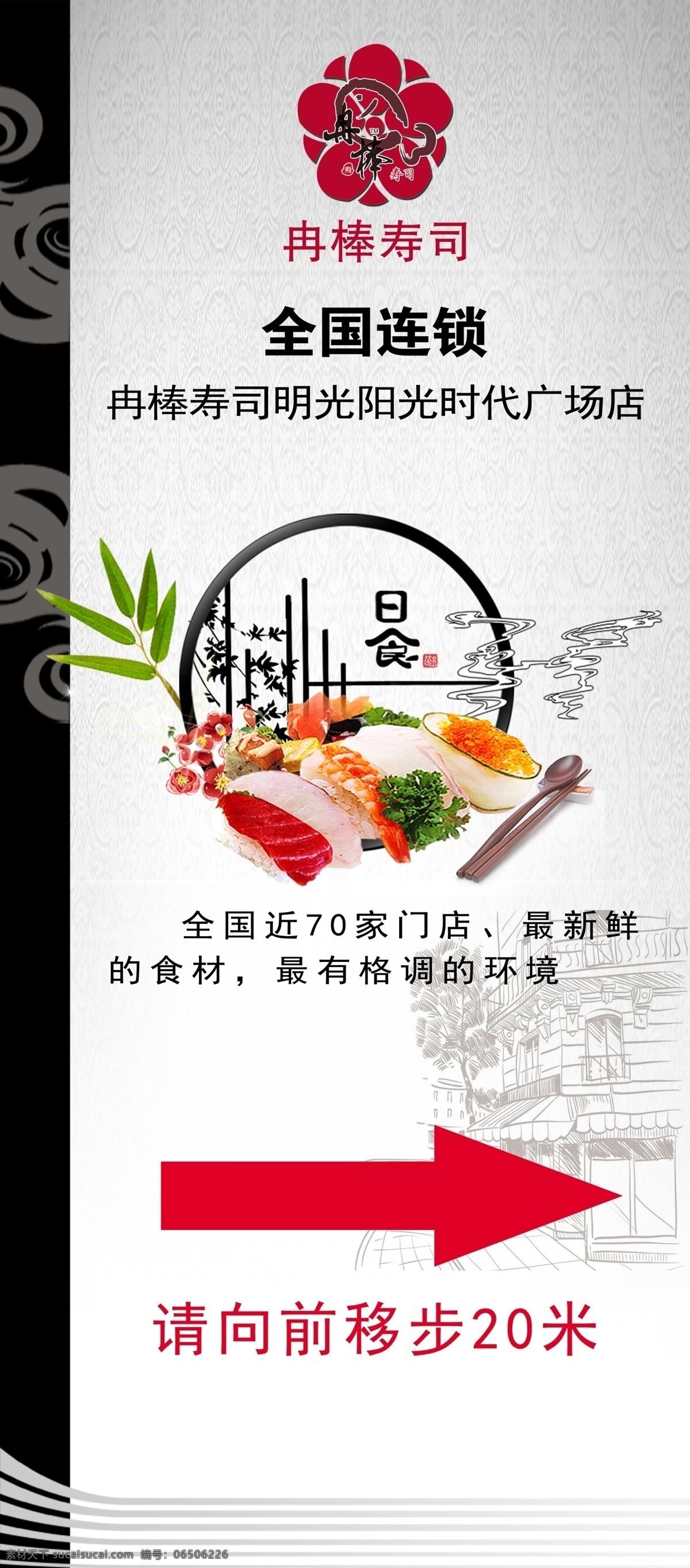 寿司 指引 展架 海报 向前 好吃的寿司 寿司图片 日式寿司 韩式寿司 美食
