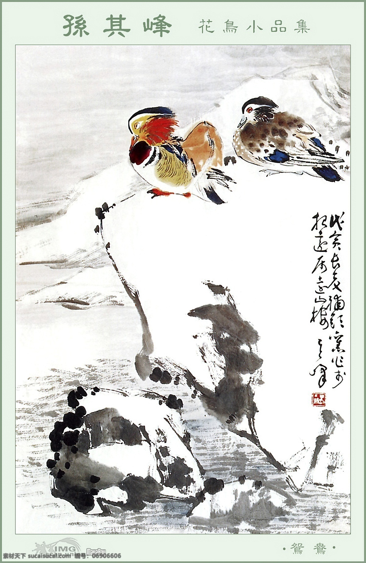 文化 艺术 花鸟画 中国风 植物 鲜花 鸟 伶俐 水墨画 书画文字 文化艺术 白色