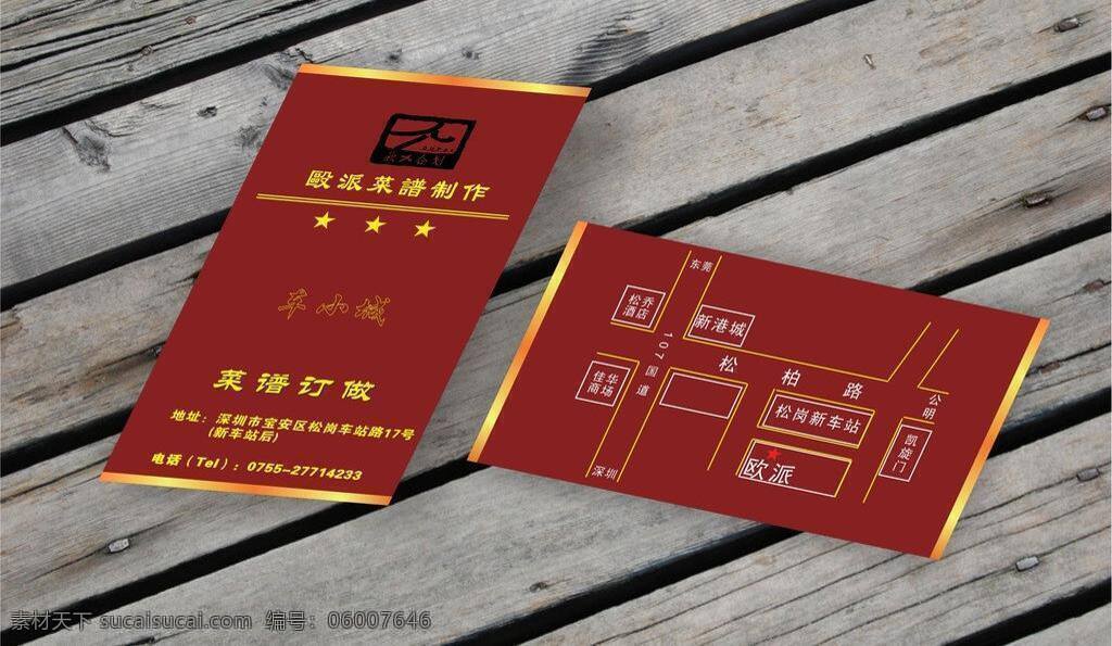 宾馆名片 餐饮名片 大气名片 广告设计模板 黄金名片 金属名片 经典名片 酒店名片 尊贵名片 白金名片 名片卡片 源文件 矢量 名片卡 广告设计名片