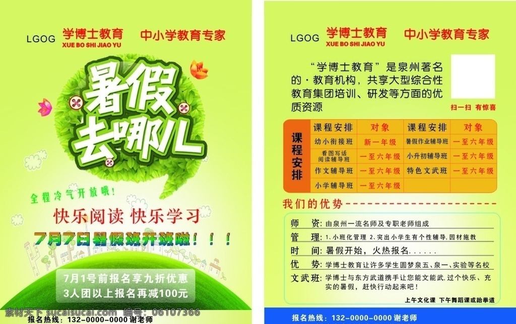 暑假招生 暑假去哪儿 暑假班招生啦 暑期招生 夏令营招生 开营 幼儿园招生 幼儿园 暑假班开课啦 开学啦 少儿美术班 托教 暑期成才计划 英语班 美术班 音乐班 开心暑假 火热招生 快乐学习 暑假来了 夏季招生 梦想起飞 放飞梦想 招生总动员 招生 寒假招生 跆拳道班 招生海报 舞蹈班 培训班 少儿班 各类 海报 宣传单