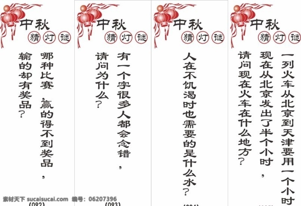 灯谜 节日 中秋 活动 谜语 文化艺术 传统文化