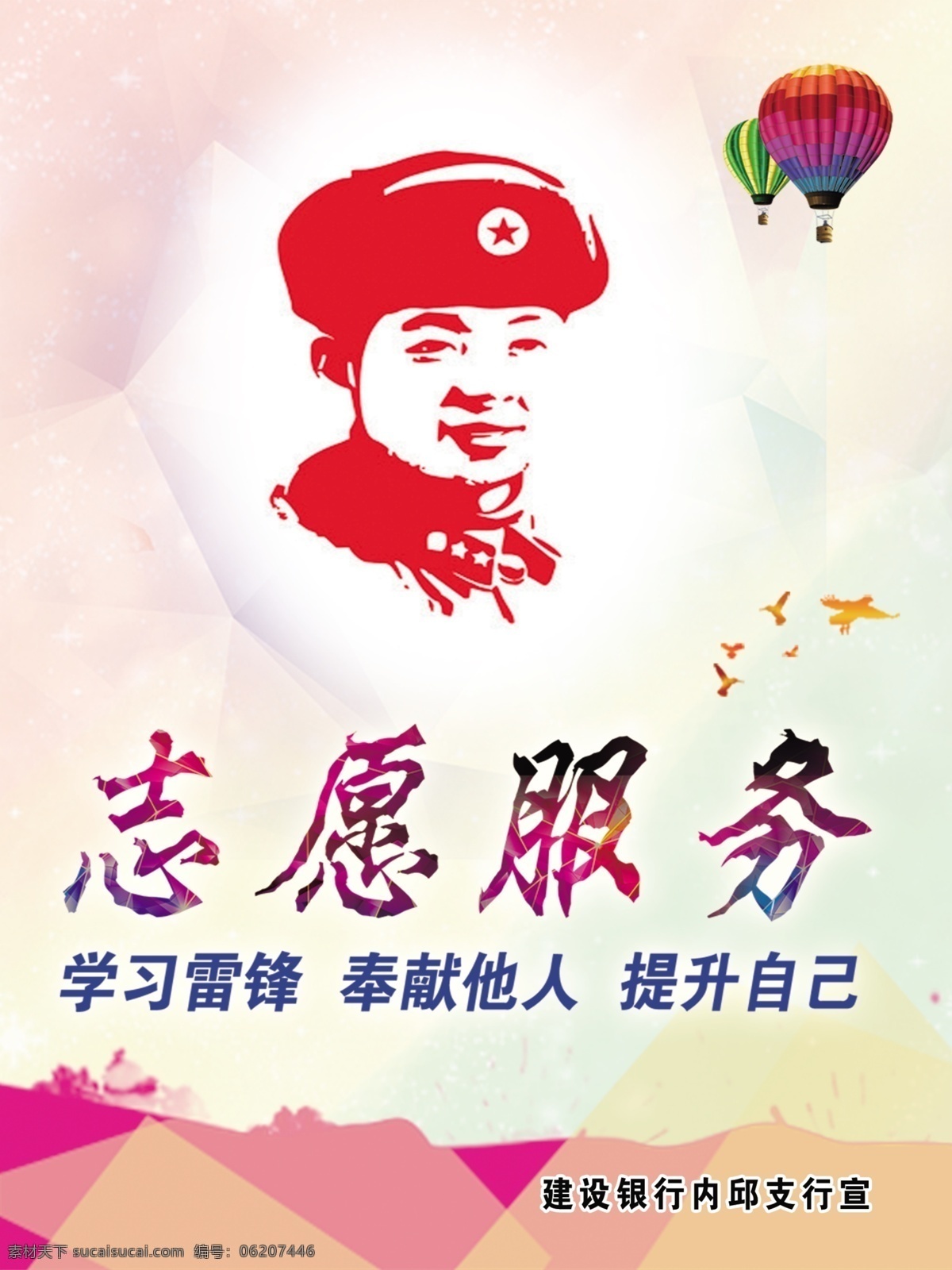 志愿服务 学雷锋 学习雷锋 雷锋 雷锋宣传栏 学雷锋宣传栏 学雷锋手抄报 学雷锋活动 学雷锋展板 学雷锋日 学习雷锋日 弘扬雷锋精神 雷锋纪念日 雷锋记念日 学雷锋板报 学雷锋活动日 雷锋活动日 雷锋精神 学习雷锋板报 学习雷锋展板 学习雷锋海报 三月学雷锋 学雷锋树新风 学雷锋精神 雷锋展板设计