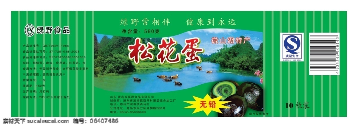 松花蛋不干胶 松花蛋 不干胶 分层 源文件 绿色食品 好吃 无铅 送礼佳品 其他模版 广告设计模板