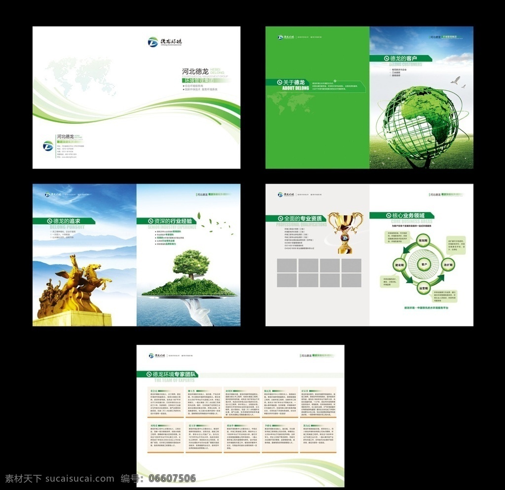 环保科技 画册设计 画册 绿色环保画册 环保画册 环保模板 画册模板 环保画册模板 环保画册设计 绿色环保 企业文化 曲线 地球 简单而大气 封面封底 内文全套设计