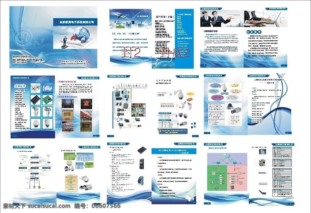 科技公司画册 企业 公司 形象画册 宣传册 大气 蓝色 科技 科技公司 led显示屏 监控系统 公司简介 蓝色画册 画册设计 矢量