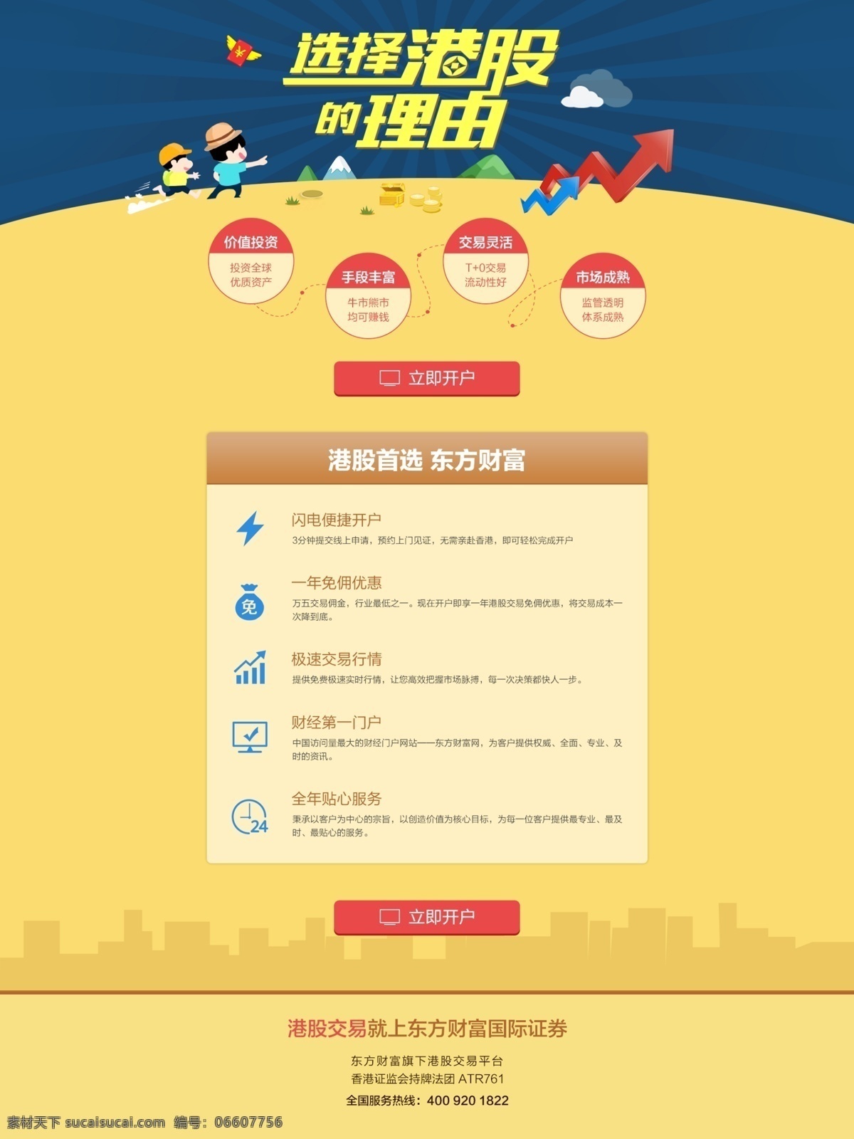 港股开户素材图片下载-素材编号06607756-素材天下图库