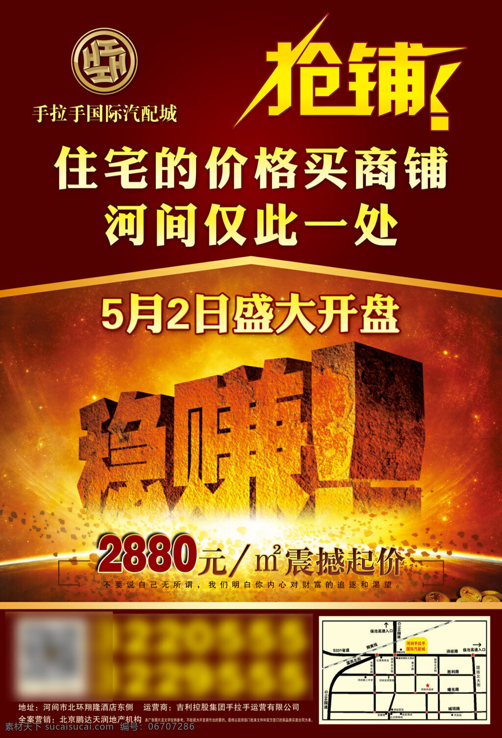 房地产 宣传单 页 海报 商铺出售 低价 商业街