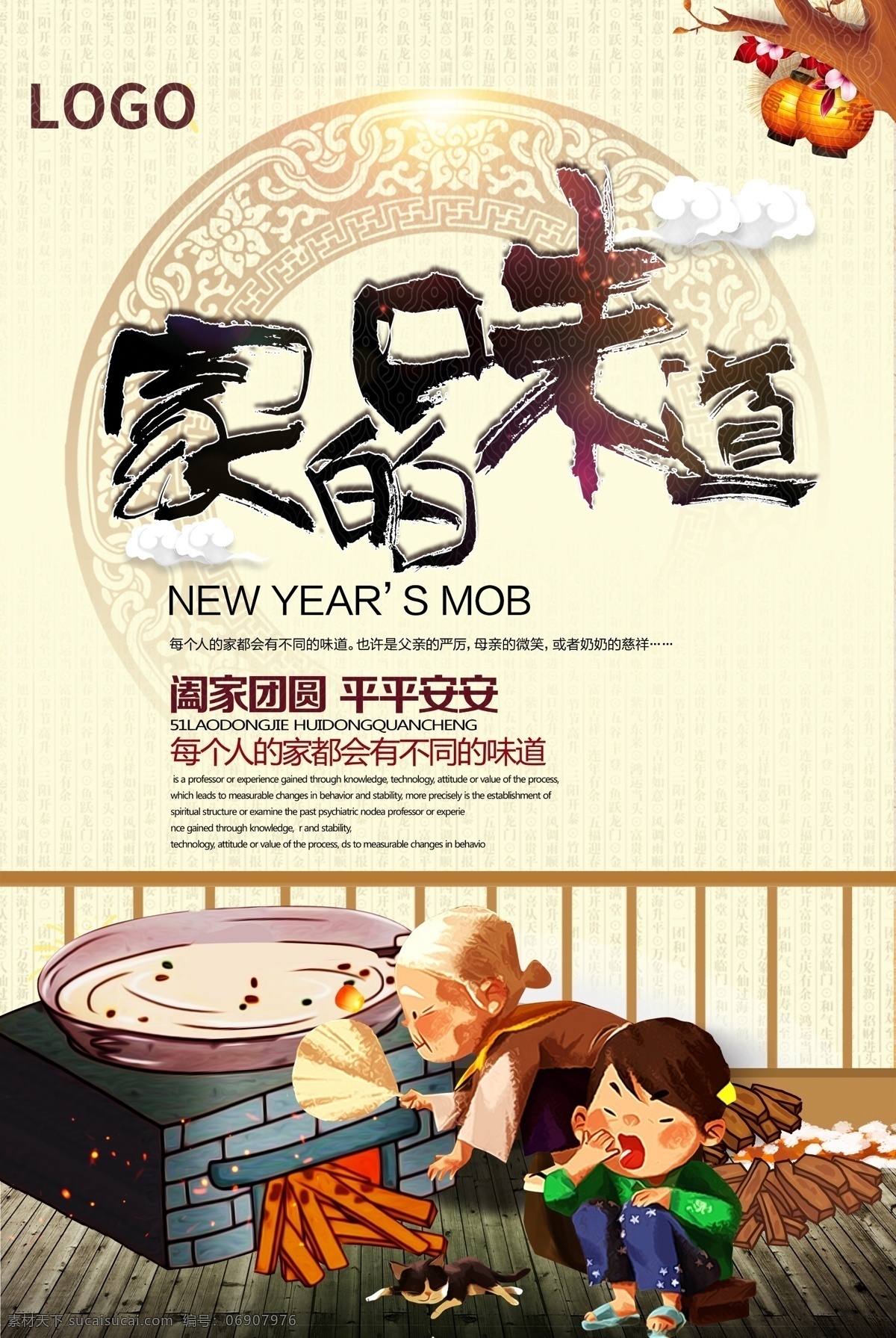 姥姥 家 味道 模版 底纹 边框 中式 家的味道 年夜饭 团圆饭 团圆 新年 阖家团圆 中国 风 感 兴趣 免费 psd模版 家的 模版psd