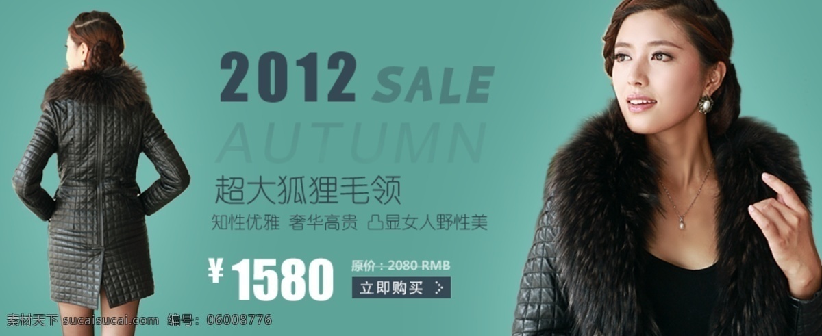 女装 促销 淘宝 首页 全 屏 海报 2012 sale 宝蓝色背景 大衣 风衣 美女 模特 皮衣 淘宝促销 超大狐狸毛领 淘宝素材 淘宝促销标签