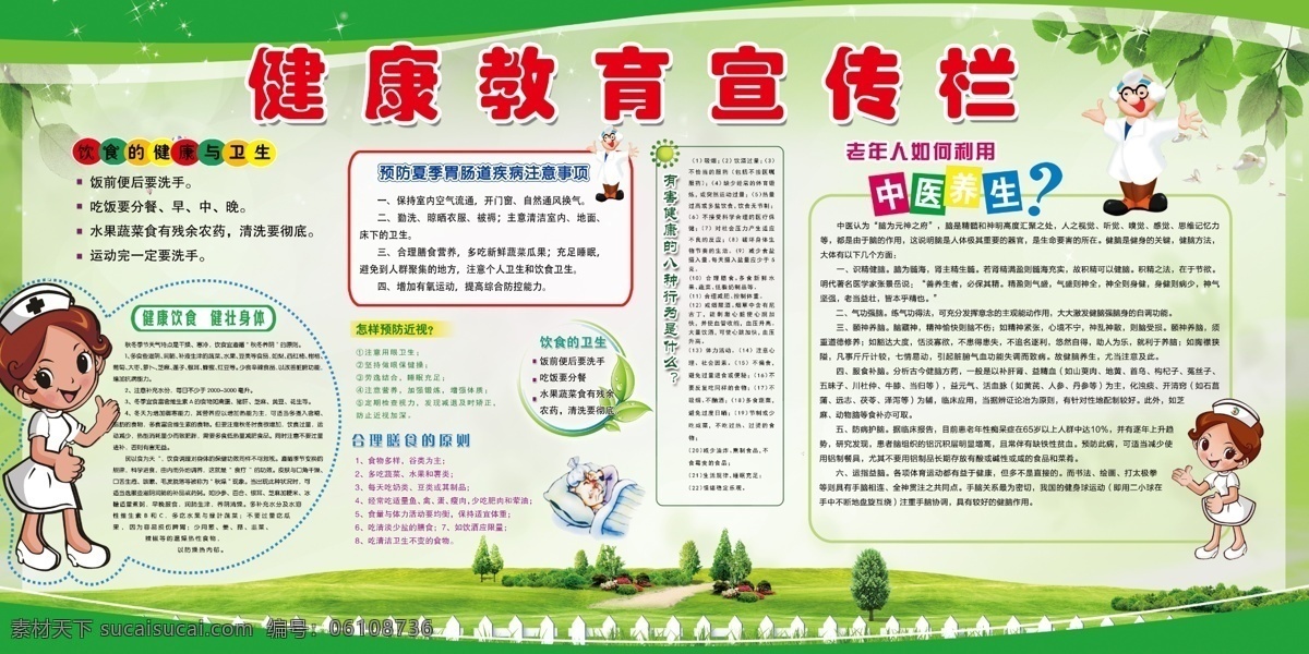 健康 绿色 医疗卫生 医院 健康教育 展板 宣传栏 健康生活 健康饮食 健康宣传栏 健康教育专栏 健康展板 吸烟有害健康 健康教育展板 健康知识 健康知识专栏 健康教育宣传 健康教育知识 疾病预防 预防 医院绿色 健康医院 绿色医院 医院健康 医院健康教育