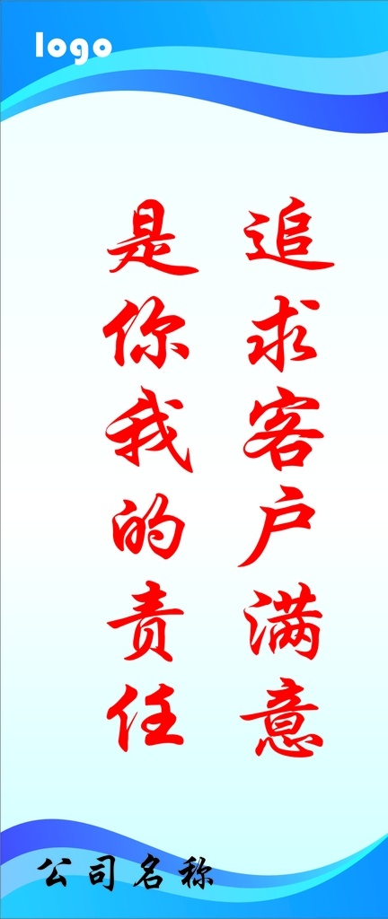 企业标语 企业 企业海报 企业展板 客户满意
