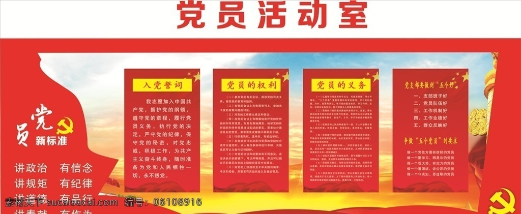 党建文化墙 党员 活动室 党建 形象墙 文化墙 文化 入党誓词 权利 义务 制度 党徽 党旗 党支部 新标准 三会一课 不忘初心 牢记使命