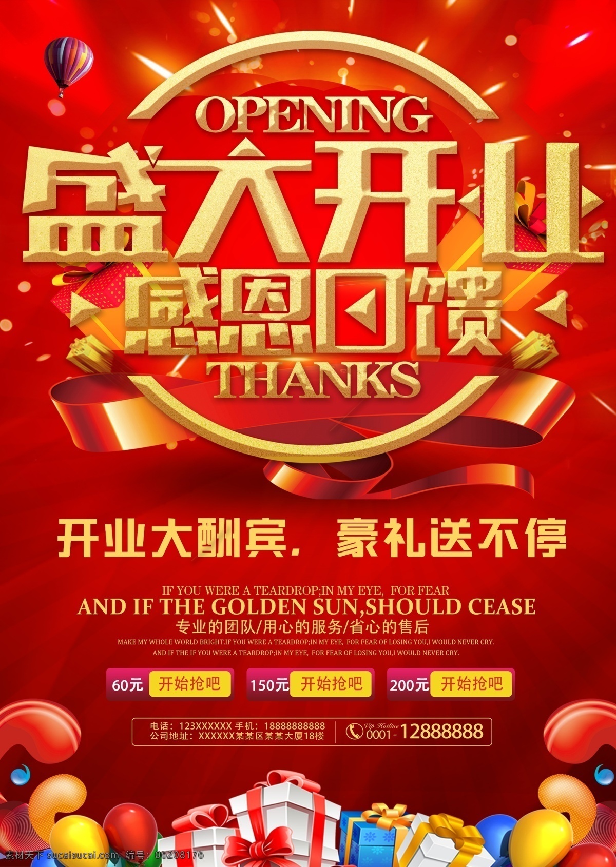 盛大 开业 感恩 回馈 新店开业 开业dm 开业传单 开业钜惠 开业海报 开业活动 盛大开业 开业盛典 隆重开业 开业广告 开业促销 开业酬宾 重装开业 即将开业 开业宣传单 开业庆典 开业优惠 开业狂欢惠 开业大酬宾 圣诞开业 感恩回馈 新店开业展板 电器 家电 家具 品牌开业 超市开业 开业大促 开业特惠