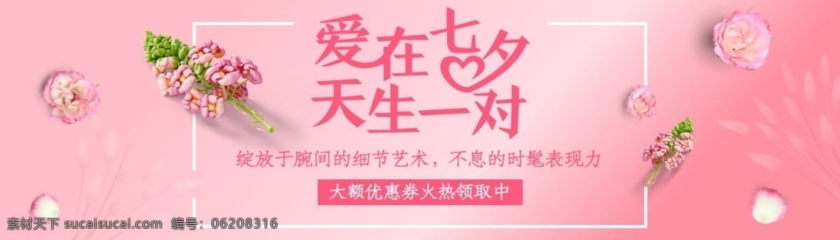 七夕 传统节日 活动 banner 七夕活动 移动 端 爱情 恋爱 图 淘宝界面设计 淘宝 广告