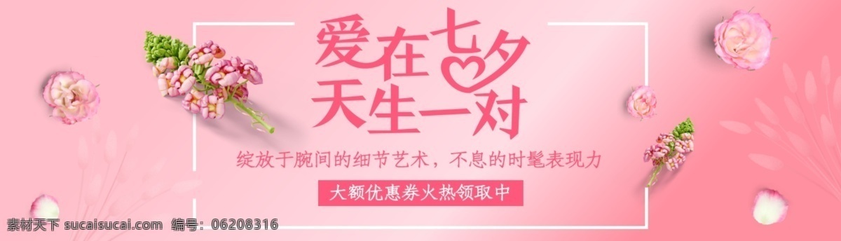 七夕 传统节日 活动 banner 七夕活动 移动 端 爱情 恋爱 图 淘宝界面设计 淘宝 广告