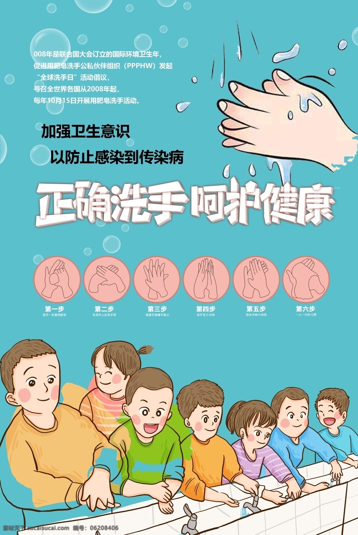 洗手 流程 洗手流程海报 如何洗手 爱护健康 正确洗手 洗手海报 分层