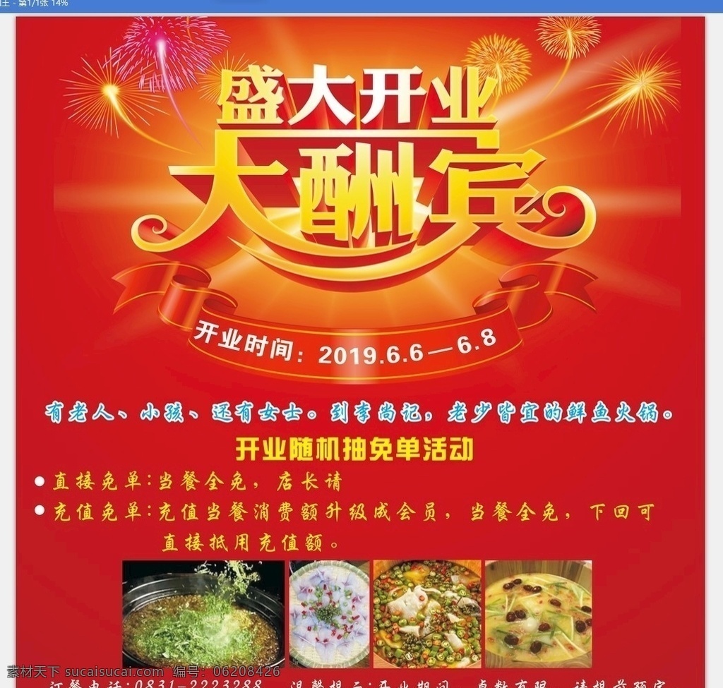 开业广告 盛大开业 宣传单 海报 dm 广告单 商务金融 商务场景