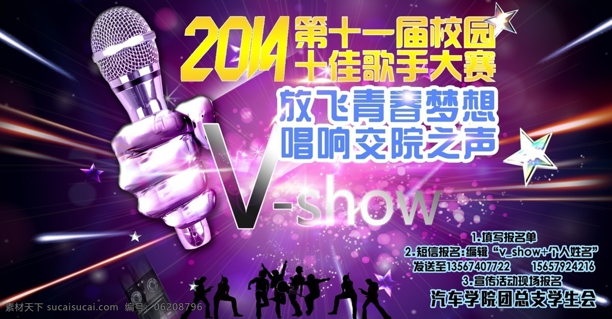 校园十佳歌手 十佳歌手海报 海报 十佳歌手大赛 十佳歌手 十佳 歌手 系列 分层