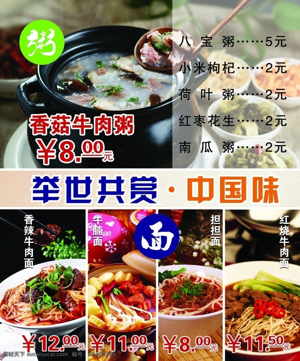 菜单灯箱 菜单 美食 中国煨粥 面类 菜单美食 中国瓦罐 菜单菜谱 广告设计模板 源文件