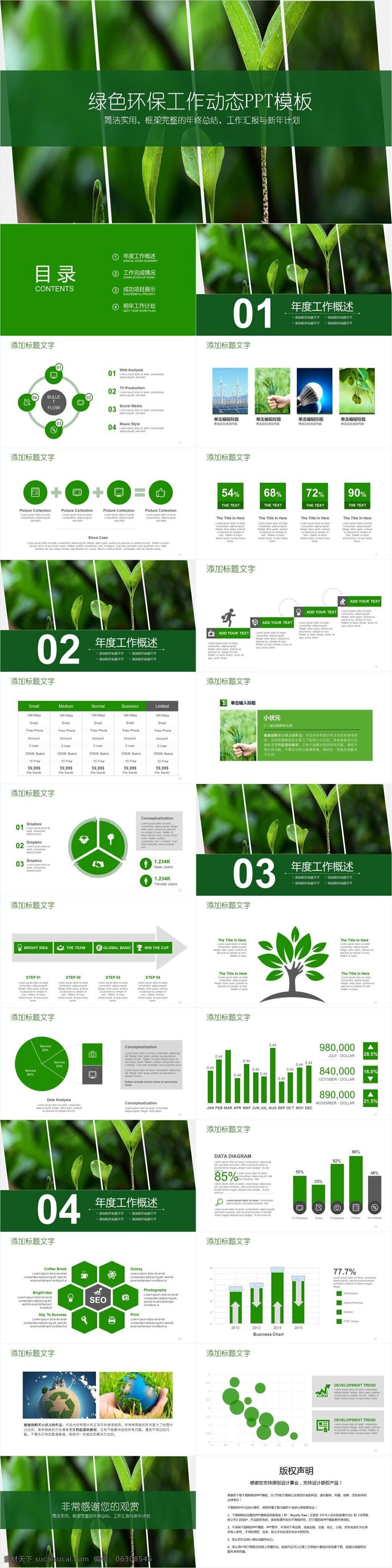 微粒 体 绿色环保 工作 动态 宣传 模板 微立体ppt 汇报ppt 总结ppt模 简约 商务 报告 通用ppt 展示ppt